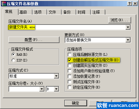 使用WinRAR批量建立文件夹