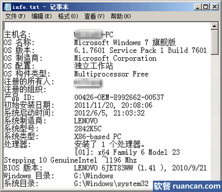怎么查看系统配置信息