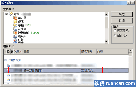 Outlook邮件技巧 Outlook邮件技巧