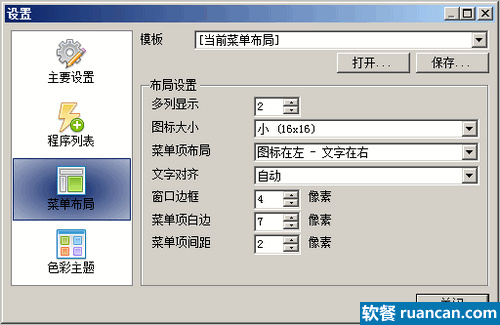 支持自定义菜单布局和色彩