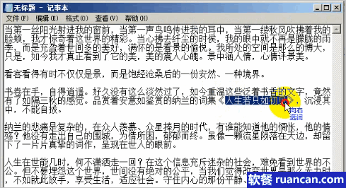 MouseSearch支持记事本中对关键词进行直接搜索