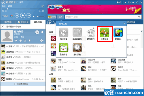 酷狗铃声制作专家