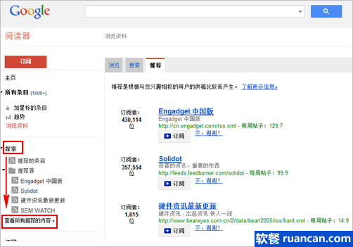 谷歌阅读器的探索功能