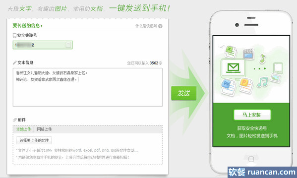 在网页上向手机发送内容
