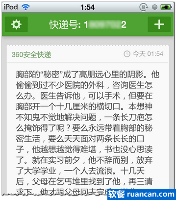 在手机上的实际阅读效果