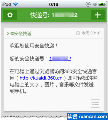 安全快递号码会显示在手机上