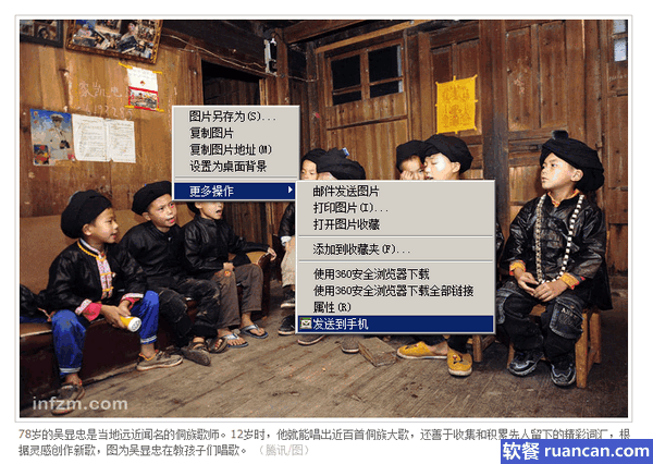 右键发送图片到手机