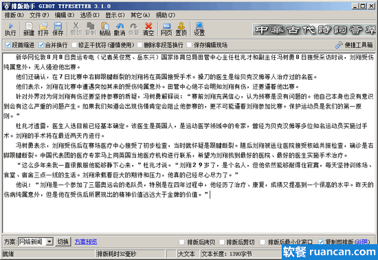 排版助手(Gidot typesetter) 的主界面 排版助手(Gidot typesetter) 的主界面