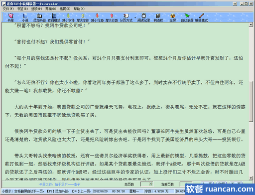 名不见经传但很好用的迷你txt小说阅读器