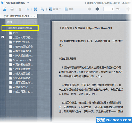 百度阅读器的亮点在于它的目录提取功能。