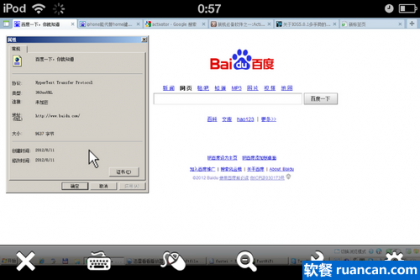 iPhone版TeamViewer提供了鼠标右键功能