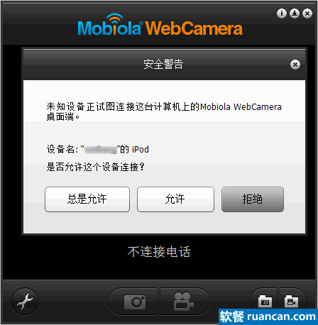 手机端的连接请求