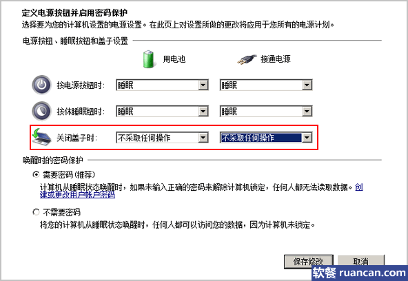 小常识：怎么使笔记本合上后qq不掉线？