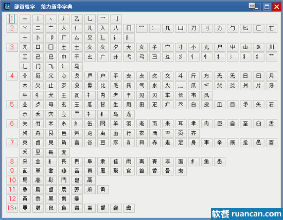 笔画检字 笔画检字