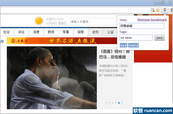 为喜欢的网址打上tag