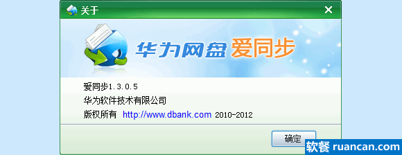 华为网盘爱同步