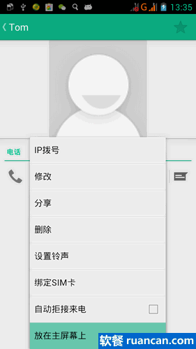 通讯录详情界面