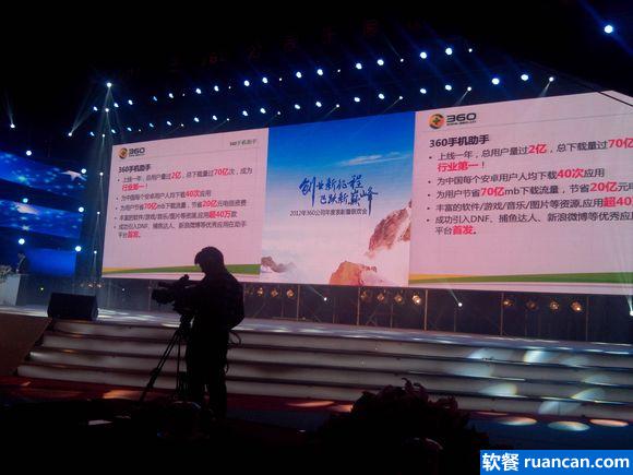 [独家]360公司内部2013年会现场照（组图）