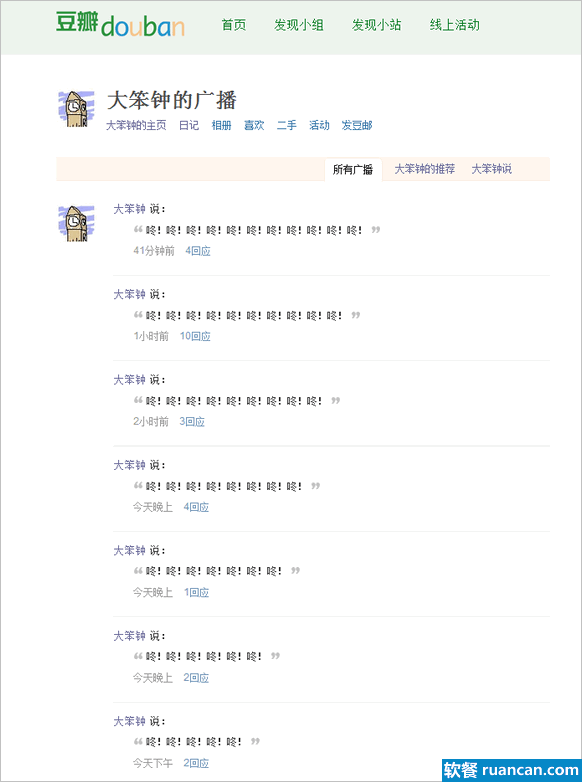 豆瓣“大笨钟”广播主页的截图