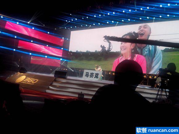 [独家]360公司内部2013年会现场照（组图）