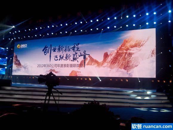 年会开始前的舞台场景