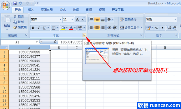 设置单元格格式 设置单元格格式