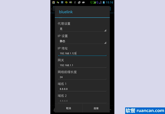 在手机上的高级选项中设置静态ip