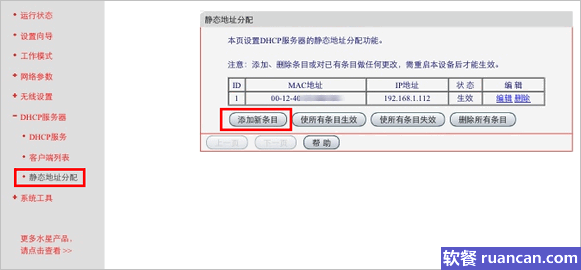 选择“DHCP服务器”下面的“静态地址分配