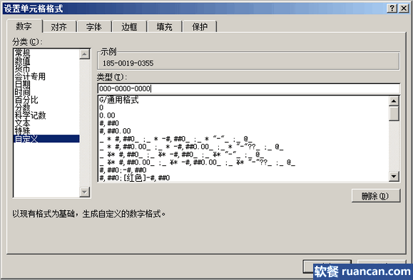 选择数字-自定义-通用格式一项 选择数字-自定义-通用格式一项