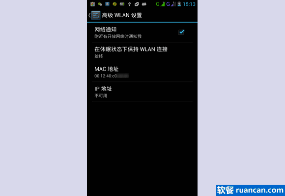 查看手机的MAC地址