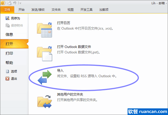 Outlook RSS订阅源导出教程 Outlook RSS订阅源导出教程