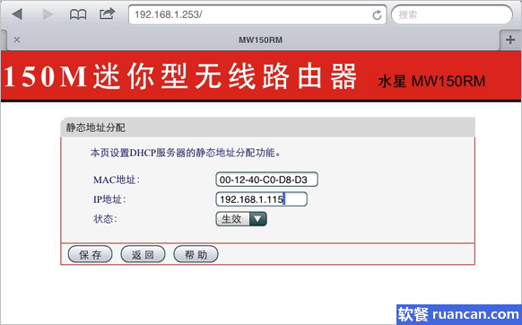找到手机的MAC地址，填写到无线路由器的设置界面