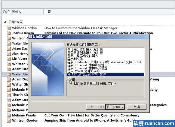 选择“将RSS源导出到OPML文件”。 选择“将RSS源导出到OPML文件”。