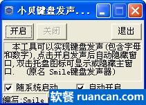 键盘发声器 - www.ruancan.com