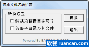 文件夹中文名批量转拼音 - www.ruancan.com