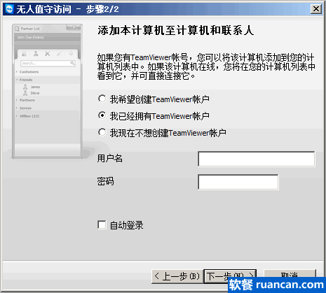 输入TeamViewer帐号信息
