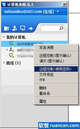 使用远程控制（使用密码）登录