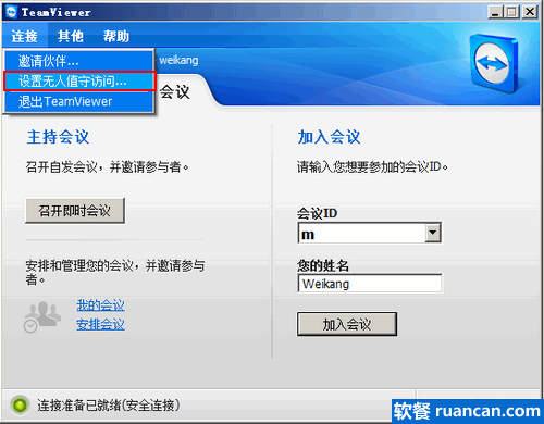 设置无人值守访问