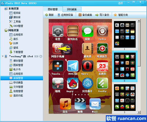创建iPhone桌面文件夹 创建iPhone桌面文件夹