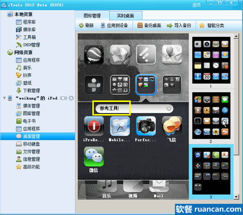 重命名桌面文件夹 重命名桌面文件夹