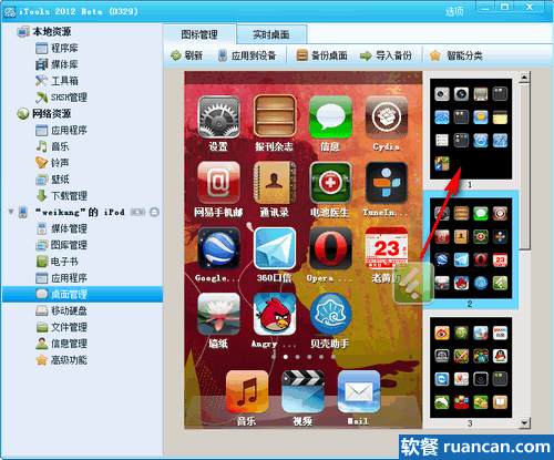 填充整理iPhone桌面图标空缺 填充整理iPhone桌面图标空缺