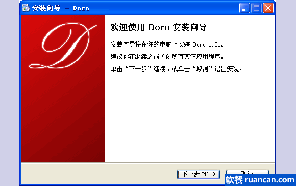 Doro PDF Writer的安装界面