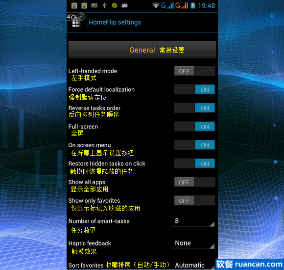 homeflip通用设置 homeflip通用设置