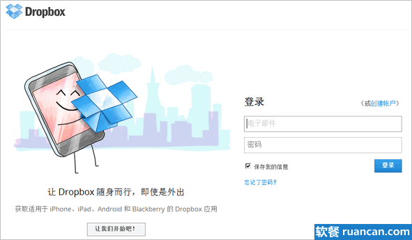Dropbox简体中文版发布
