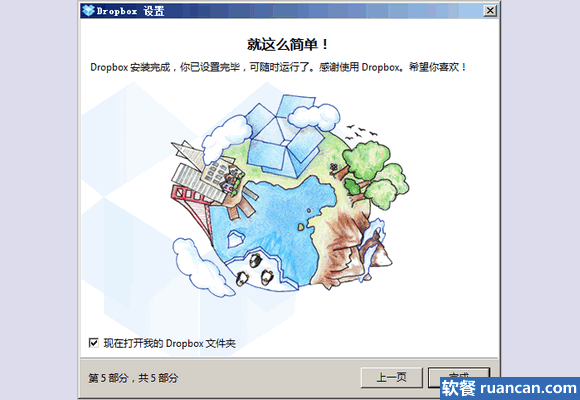 dropbox简体中文安装界面