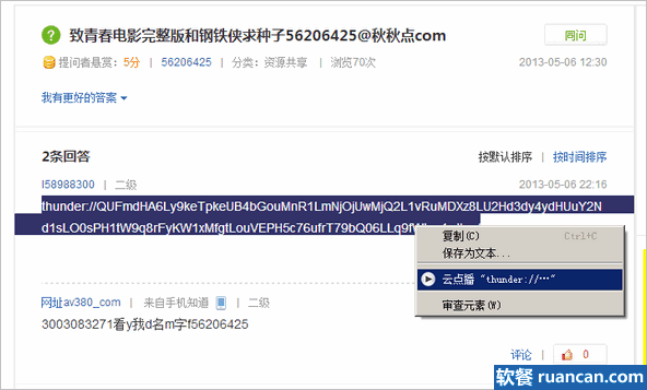 右键选择云点播