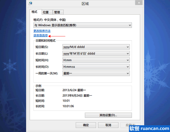 windows8输入法设置小技巧一则 windows8输入法设置小技巧一则