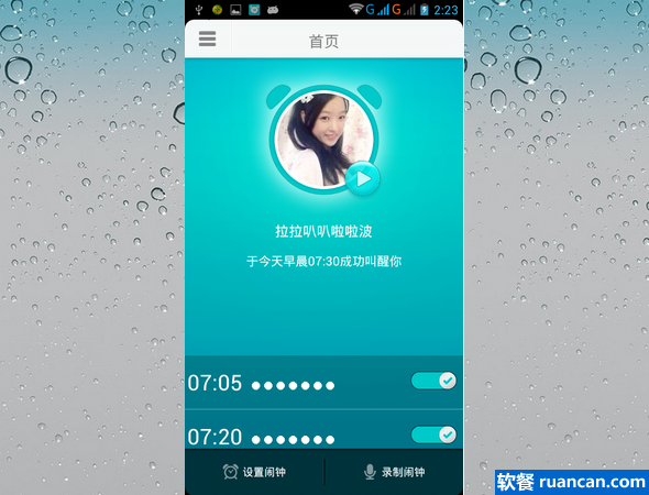 谁叫我起床闹钟安卓版