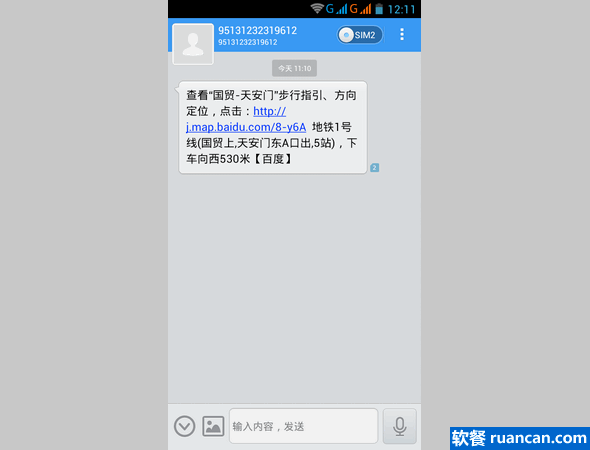 百度地图发短信 百度地图发短信
