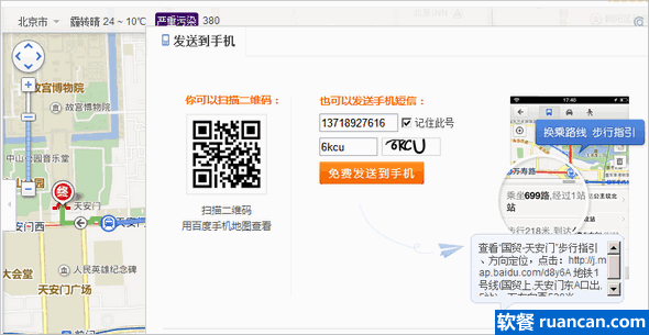 发送乘车线路到手机 发送乘车线路到手机